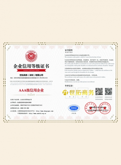企业信用等级证书7
