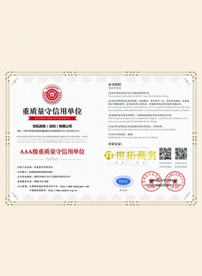 企业信用等级证书2