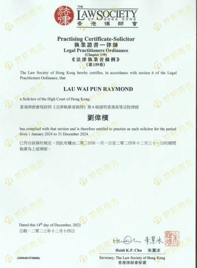 香港律师会执业证书