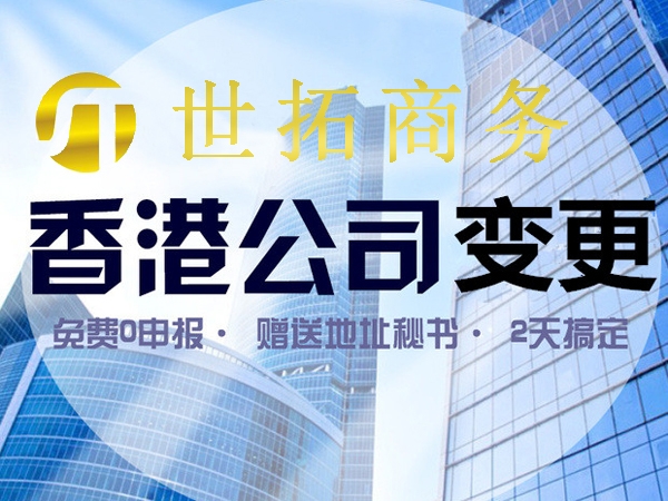 香港公司名称变更需要哪些资料？